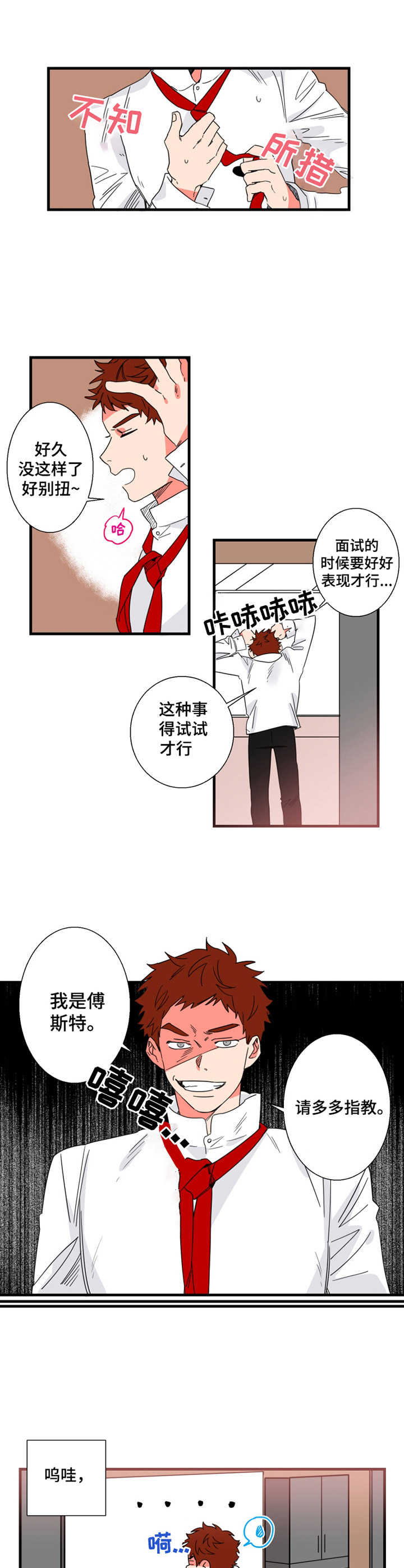 不变定律漫画,第1章：屋里宅1图