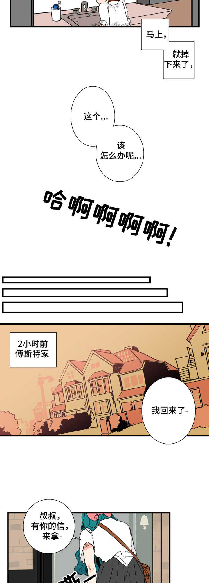 不变定律漫画,第1章：屋里宅2图