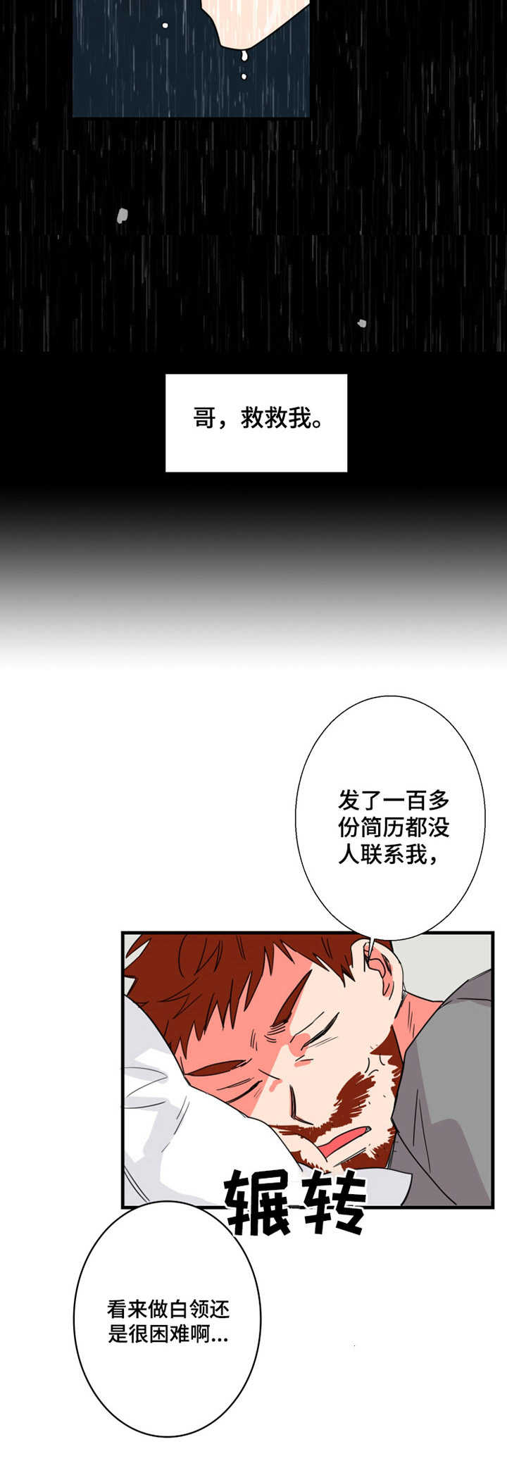 不变的定律什么意思漫画,第1章：屋里宅5图