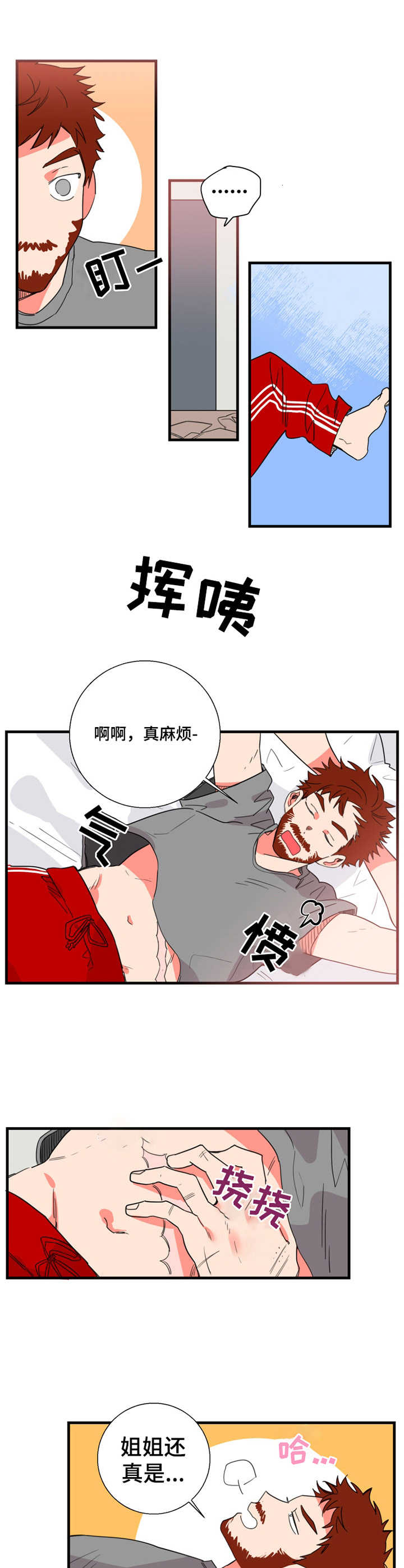 不变的定律什么意思漫画,第1章：屋里宅2图