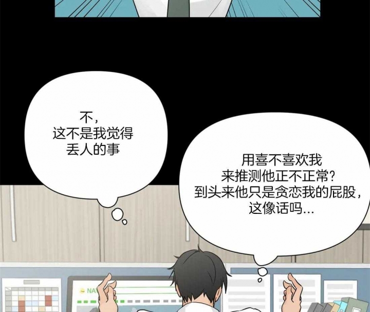 恋物症喜欢什么东西漫画,第8话4图