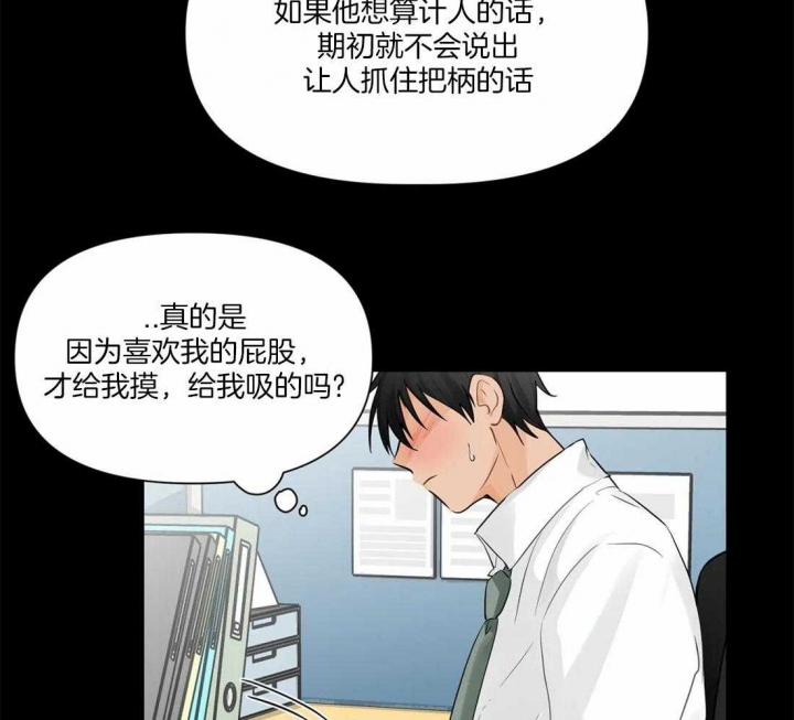 恋物症喜欢什么东西漫画,第8话4图