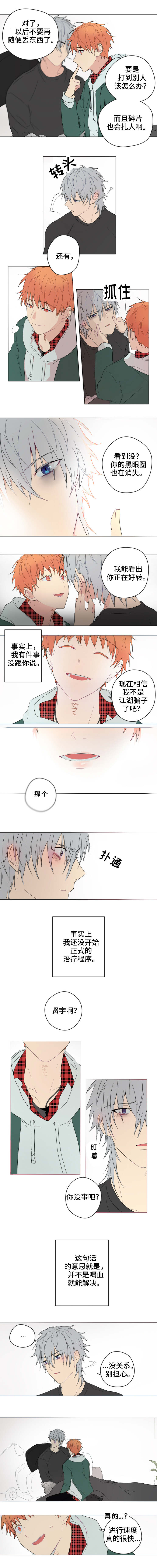 我的解药漫画,第2章：好转3图