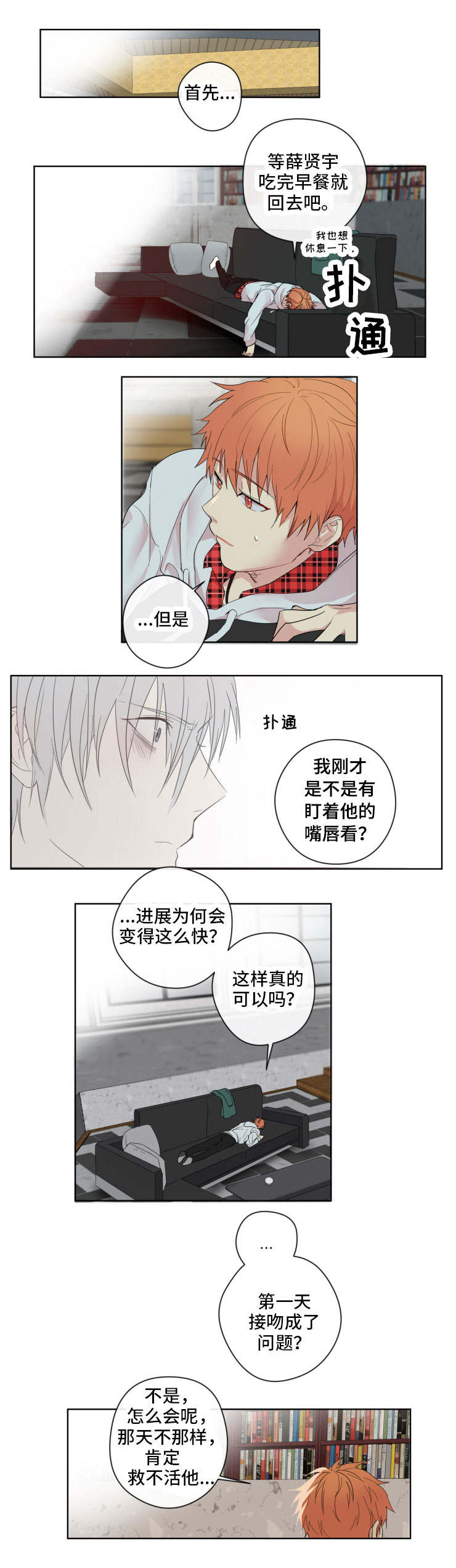 我的解药漫画,第2章：好转4图