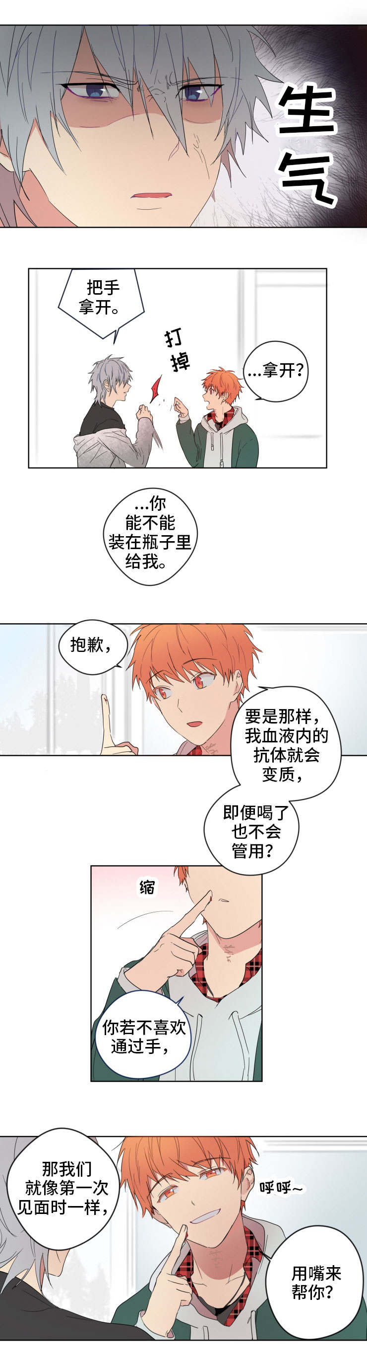 我的解药漫画,第2章：好转1图