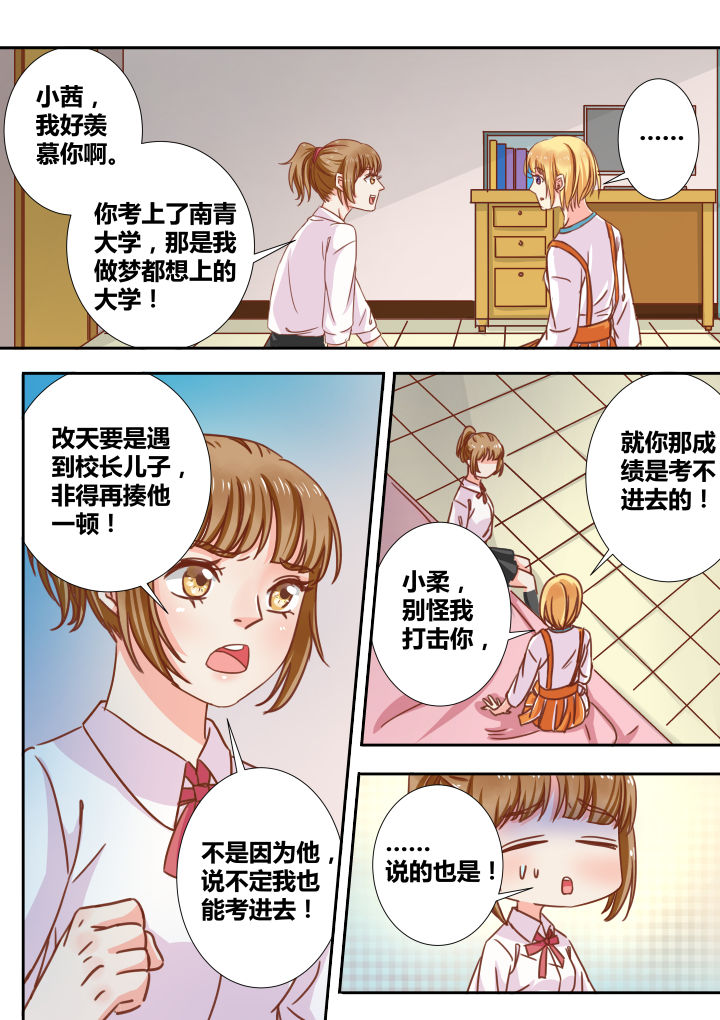 女勇者爱上魔王漫画,第8章：2图