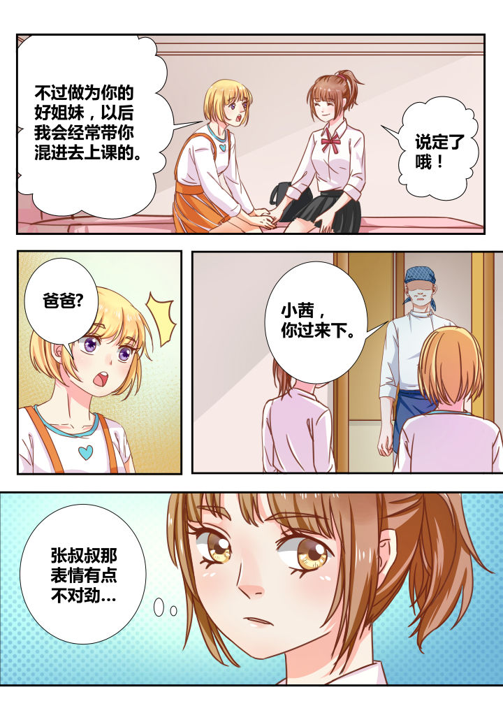 女勇者爱上魔王漫画,第8章：3图