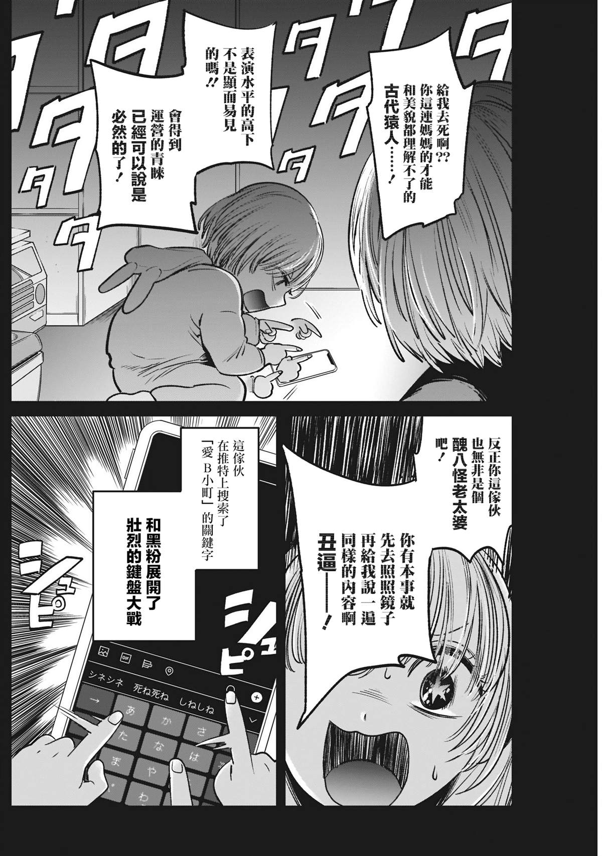 我推的孩子漫画,第3话1图