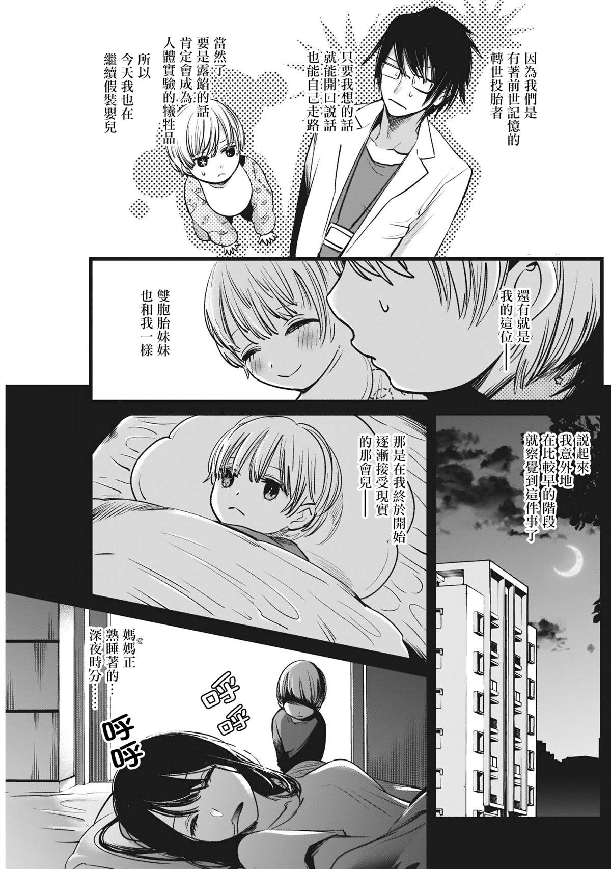 我推的孩子漫画,第3话5图