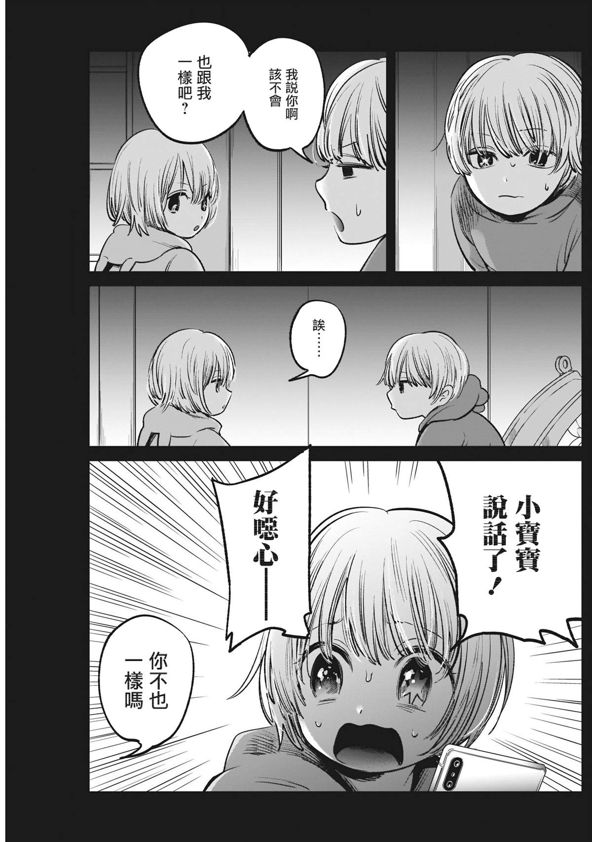 我推的孩子漫画,第3话2图