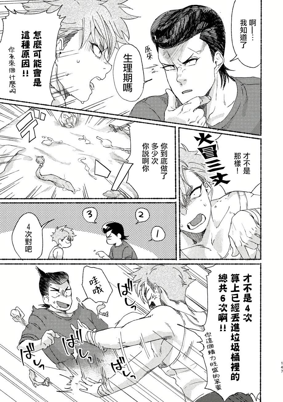 Bad Day Dreamers漫画,第3话1图