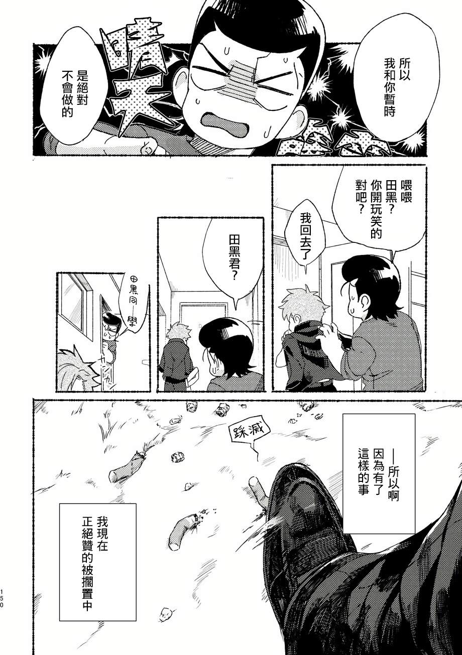 Bad Day Dreamers漫画,第3话4图