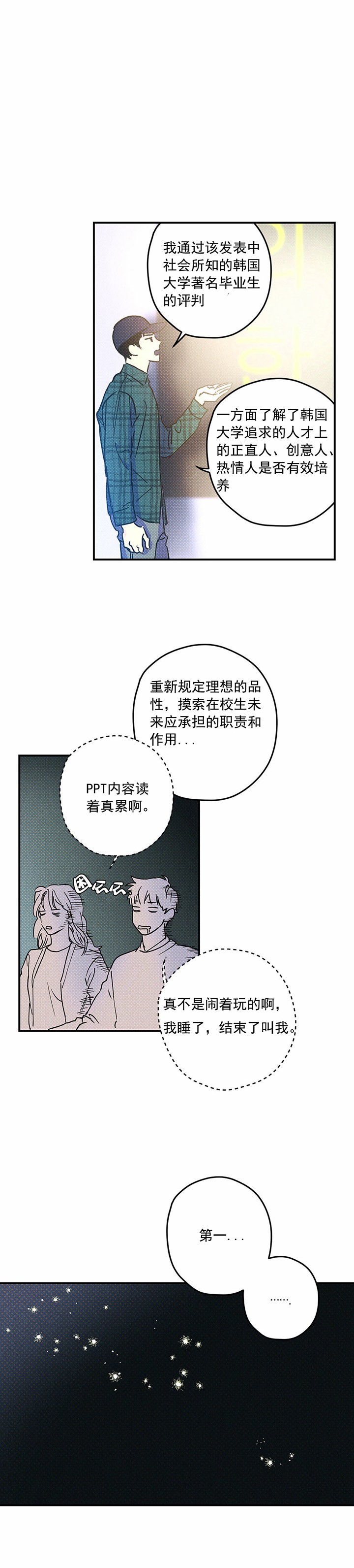 校草是我死对头漫画,第1话3图