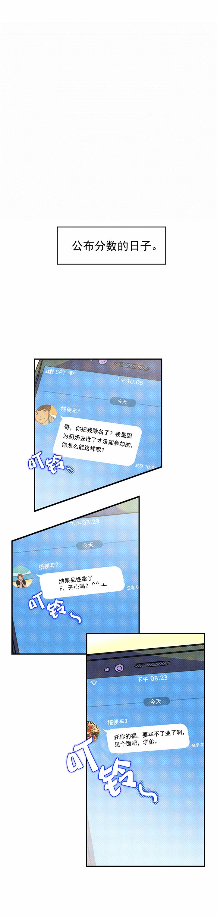 校草是我死对头漫画,第1话5图