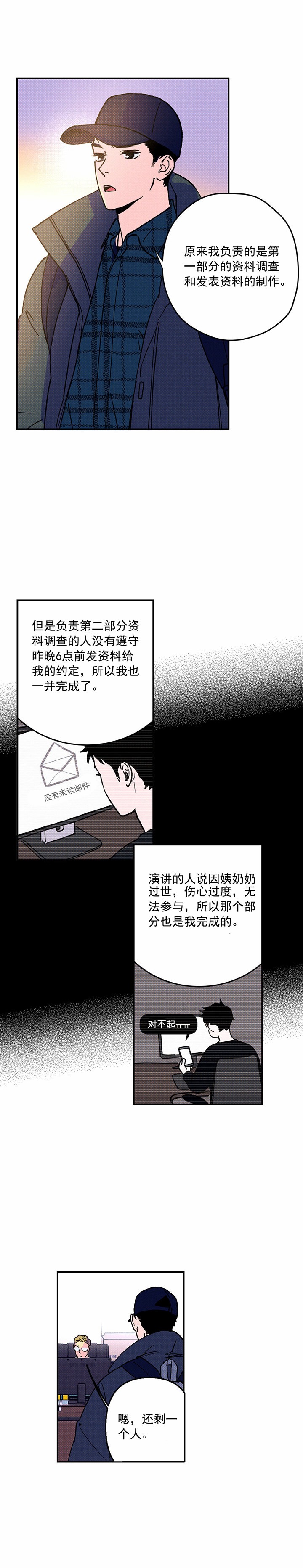 校草是我死对头漫画,第1话1图