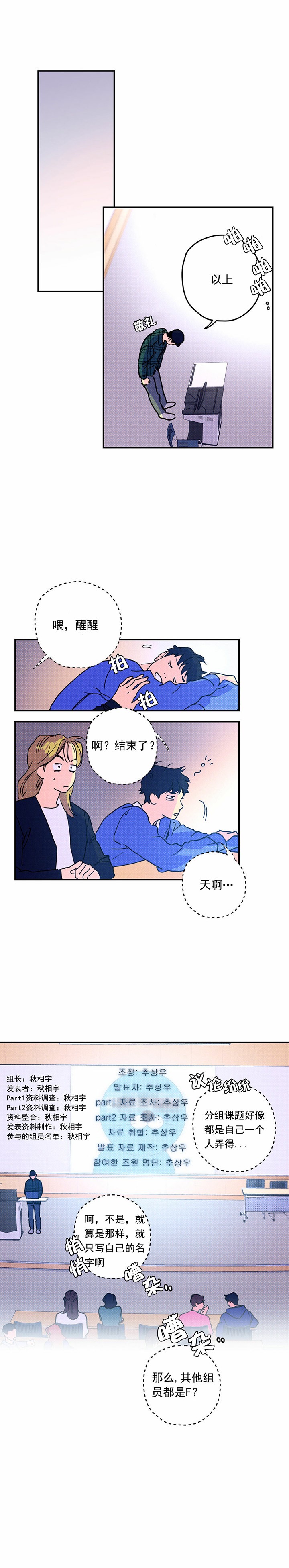 校草是我死对头漫画,第1话4图