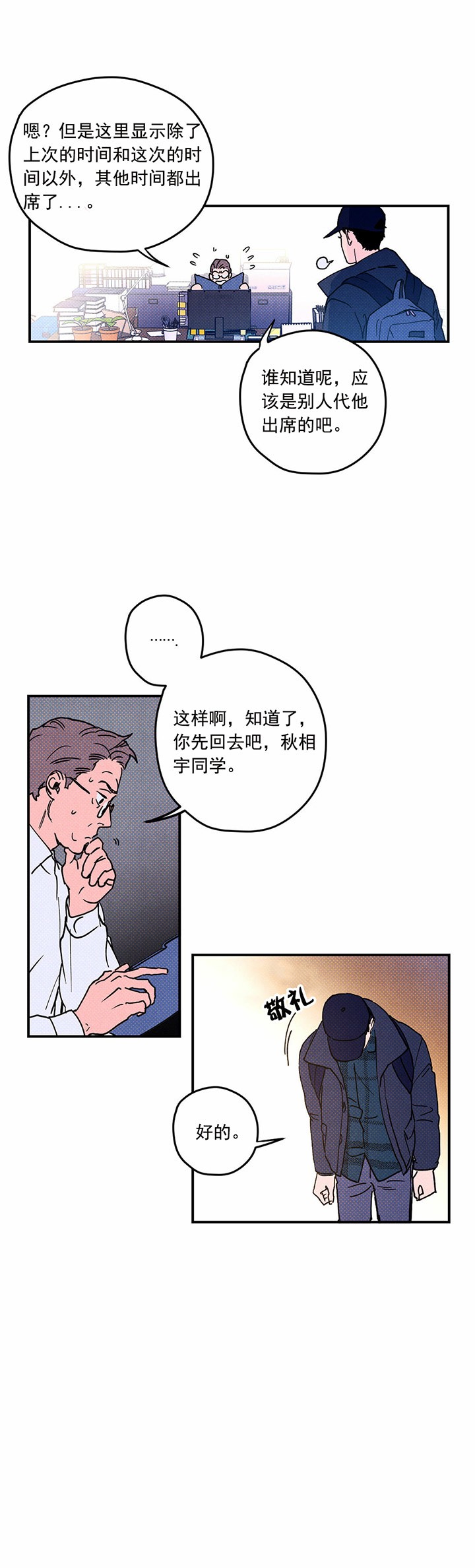 校草是我死对头漫画,第1话4图