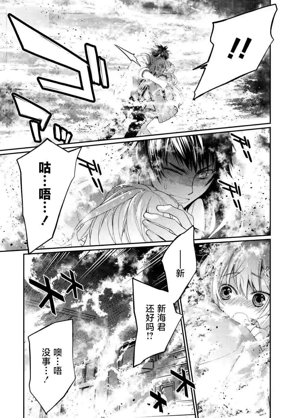 9nine漫画,第4.1话4图