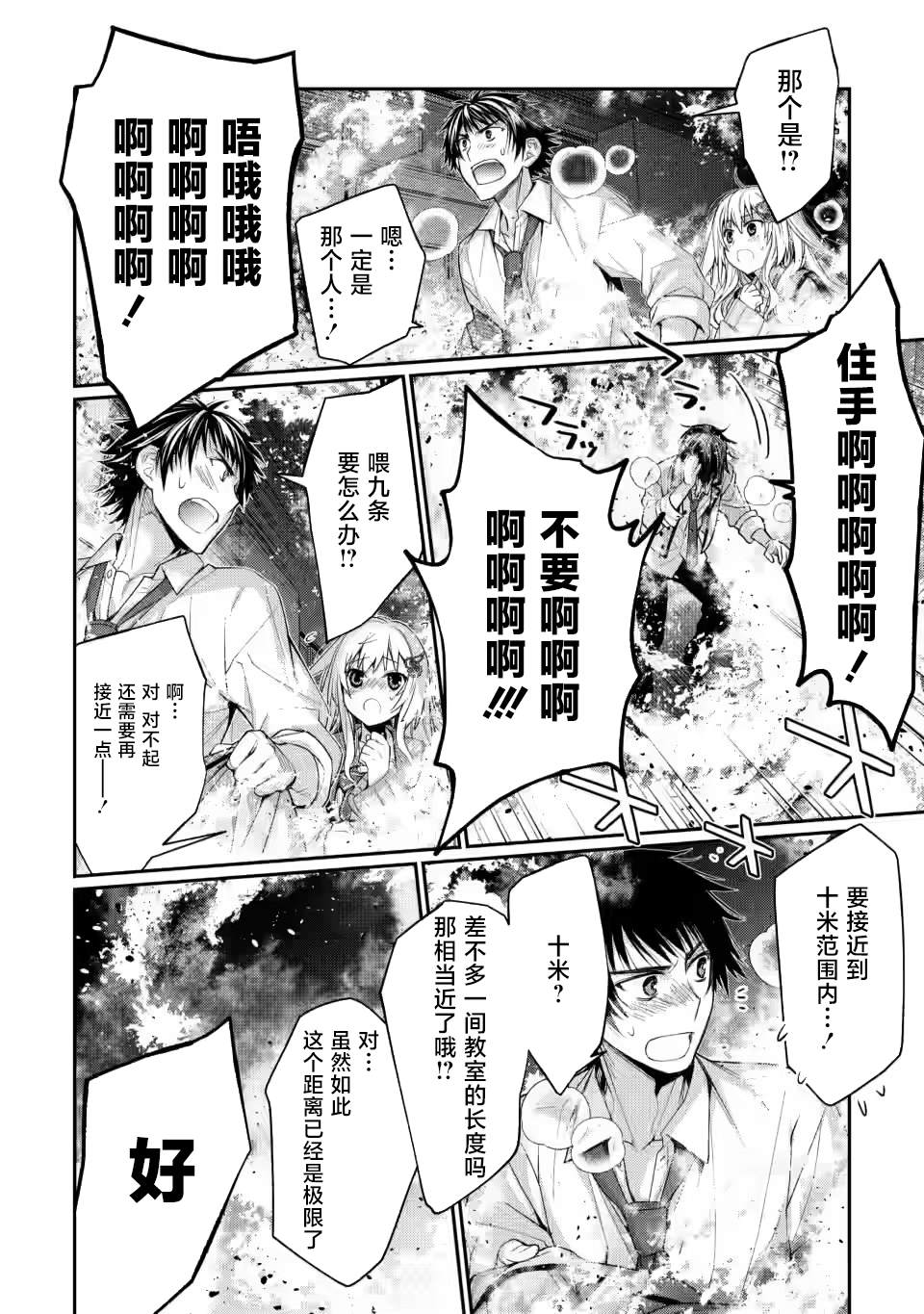 9nine漫画,第4.1话1图