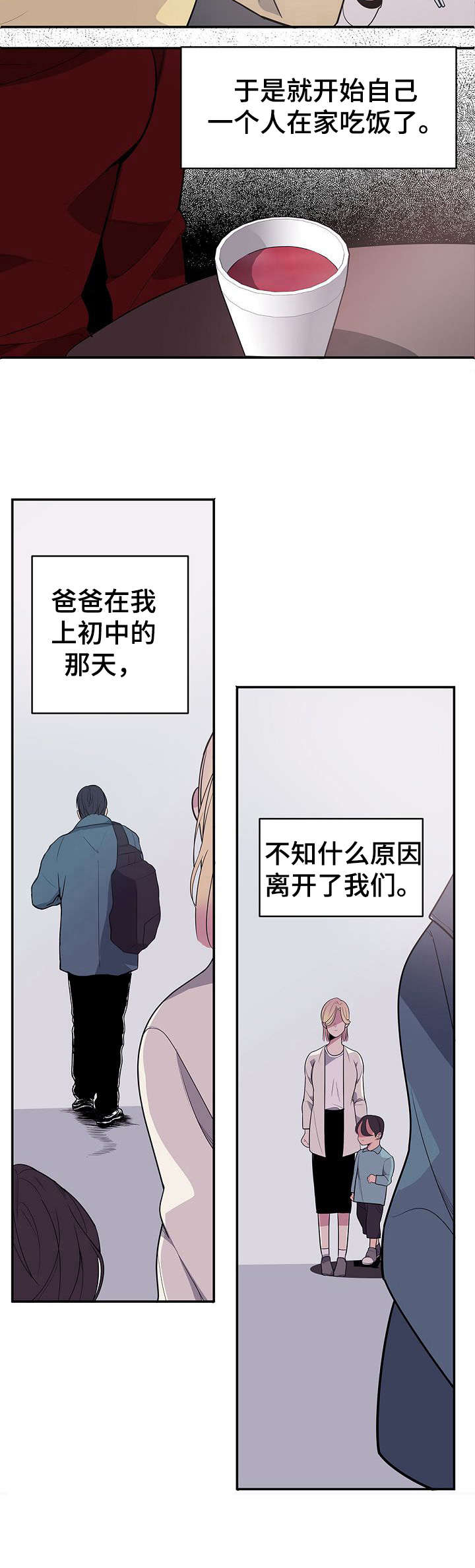 独有英雄影视剧全集漫画,第1章：不太一样2图