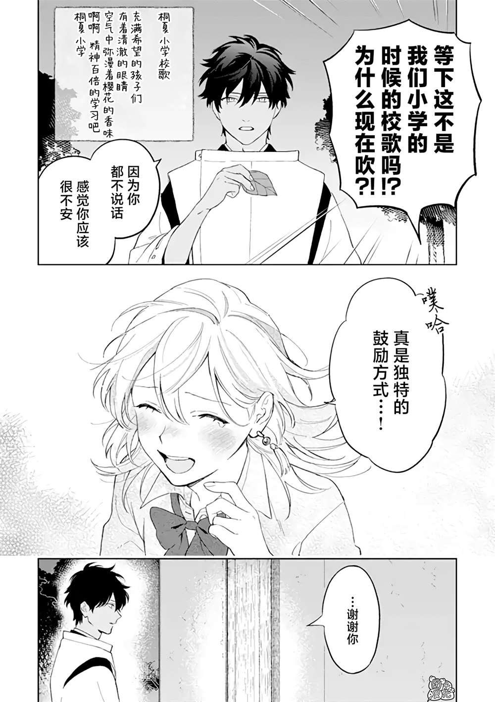 异世界下的煌耀之恋漫画,第2.2话2图