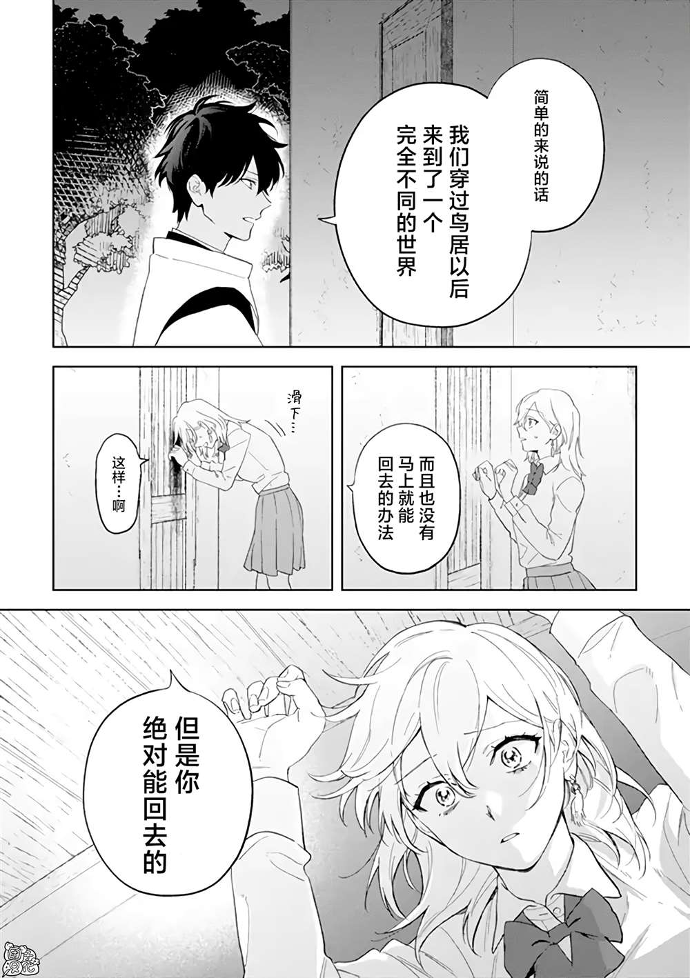 异世界下的煌耀之恋漫画,第2.2话3图