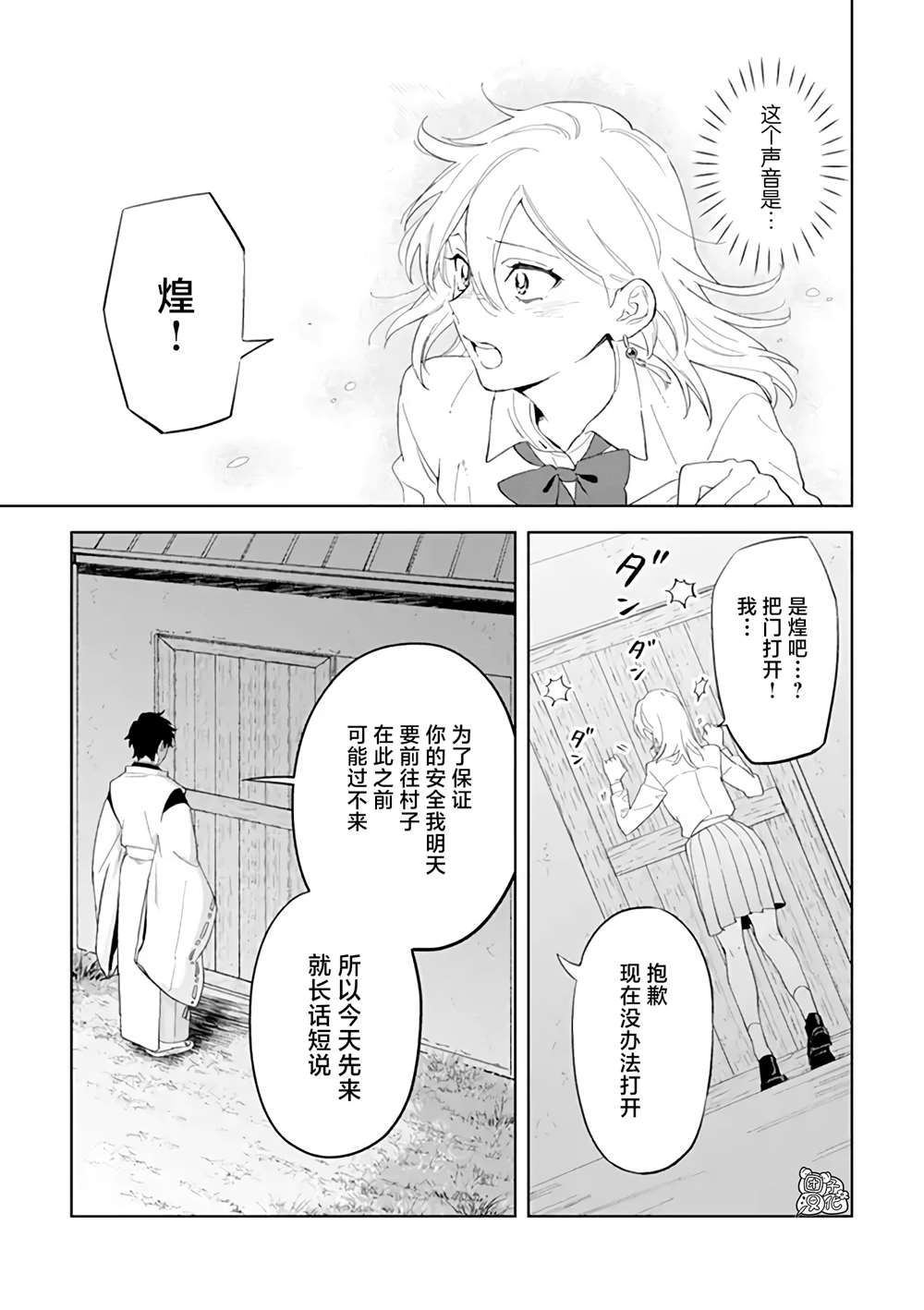 异世界下的煌耀之恋漫画,第2.2话2图