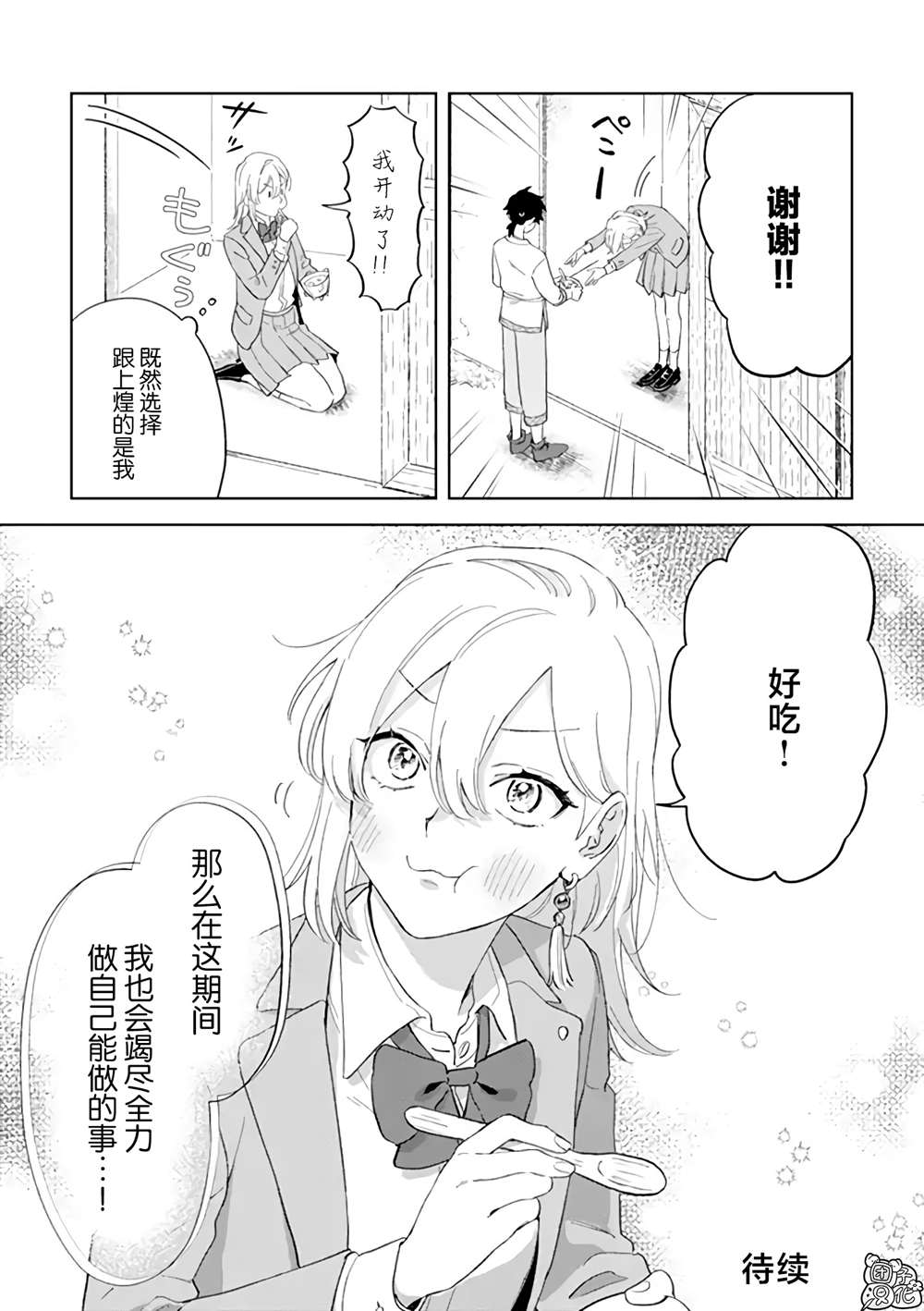 异世界下的煌耀之恋漫画,第2.2话1图