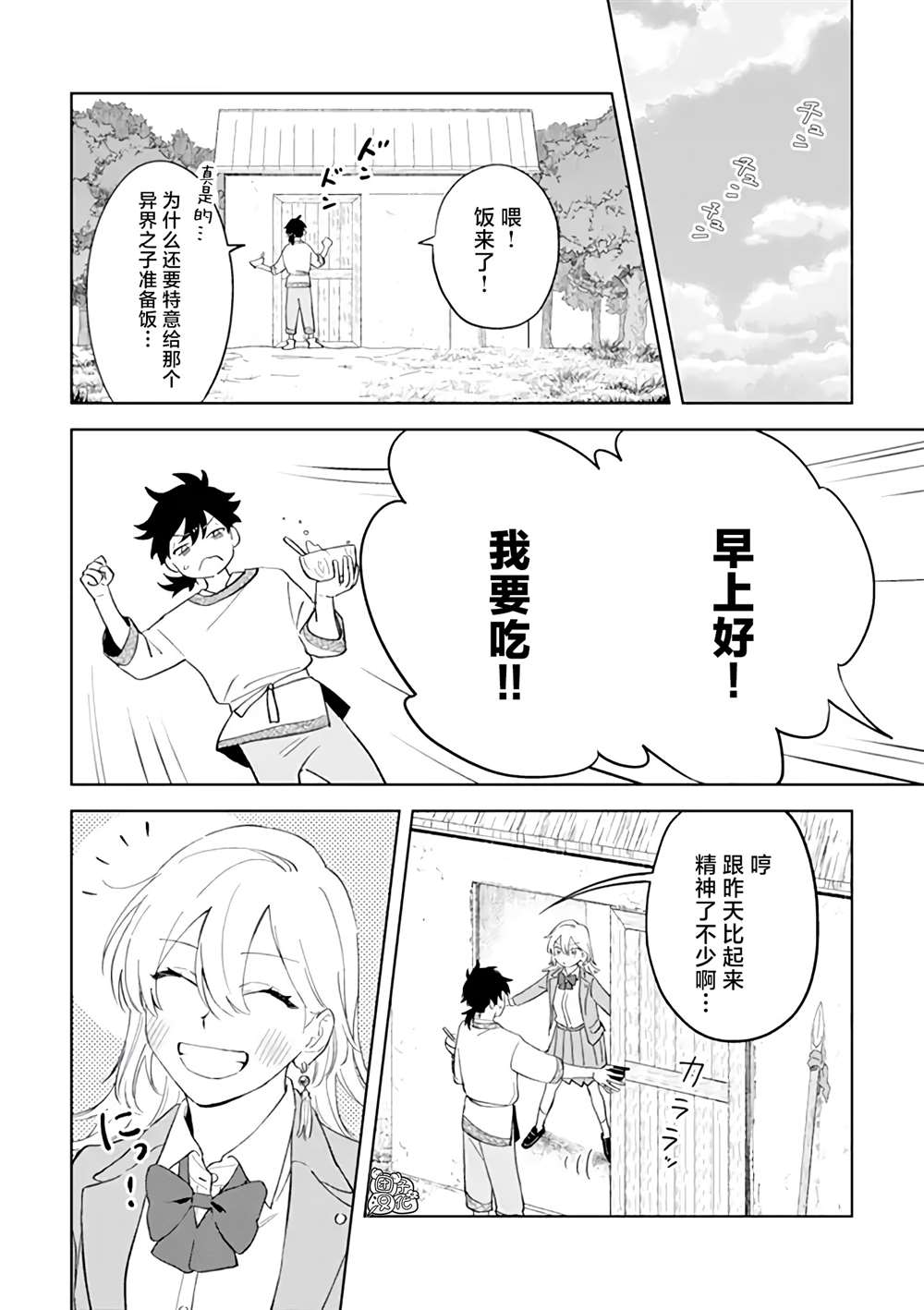 异世界下的煌耀之恋漫画,第2.2话5图