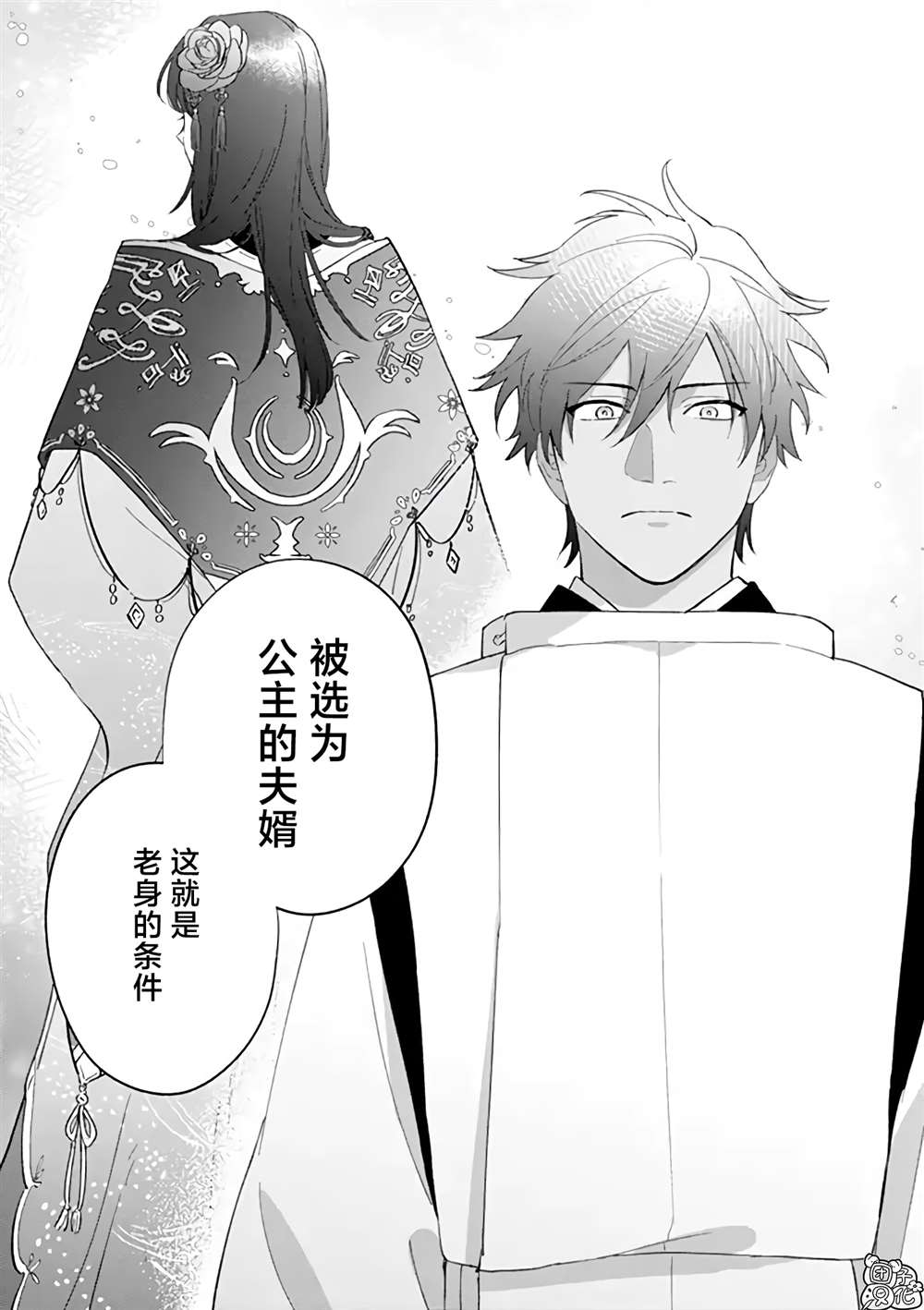 异世界下的煌耀之恋漫画,第2.2话3图