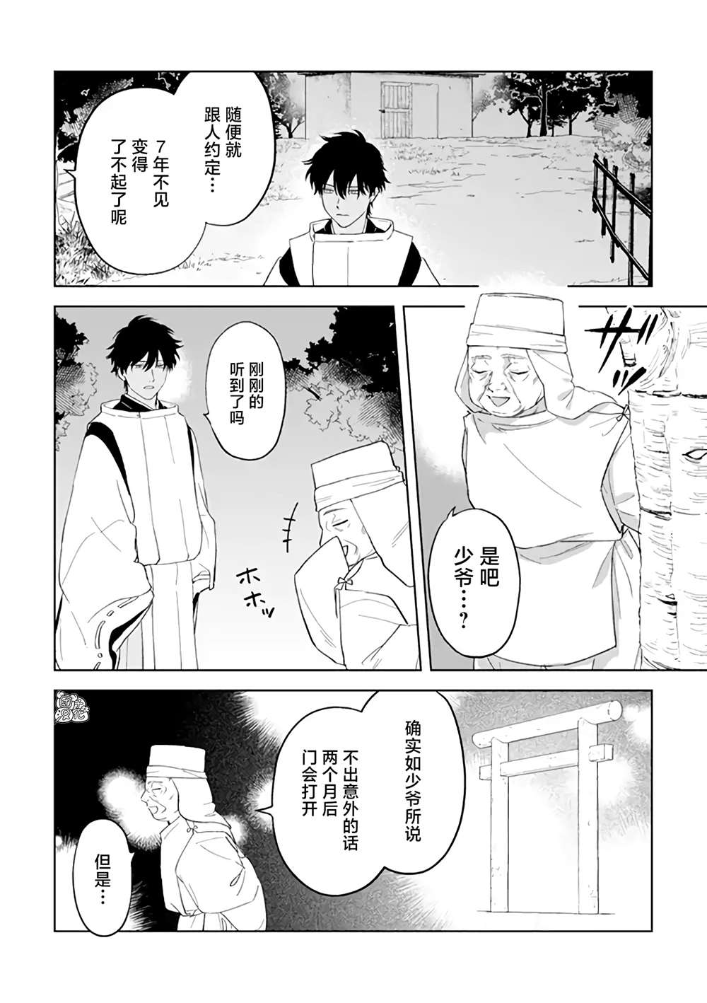 异世界下的煌耀之恋漫画,第2.2话1图