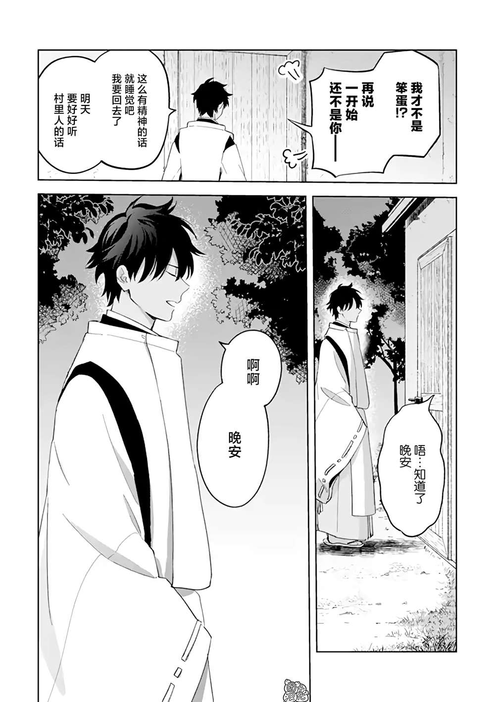 异世界下的煌耀之恋漫画,第2.2话5图