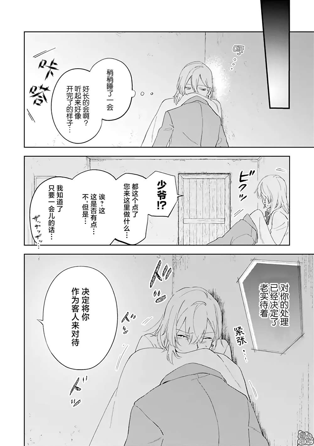 异世界下的煌耀之恋漫画,第2.2话1图