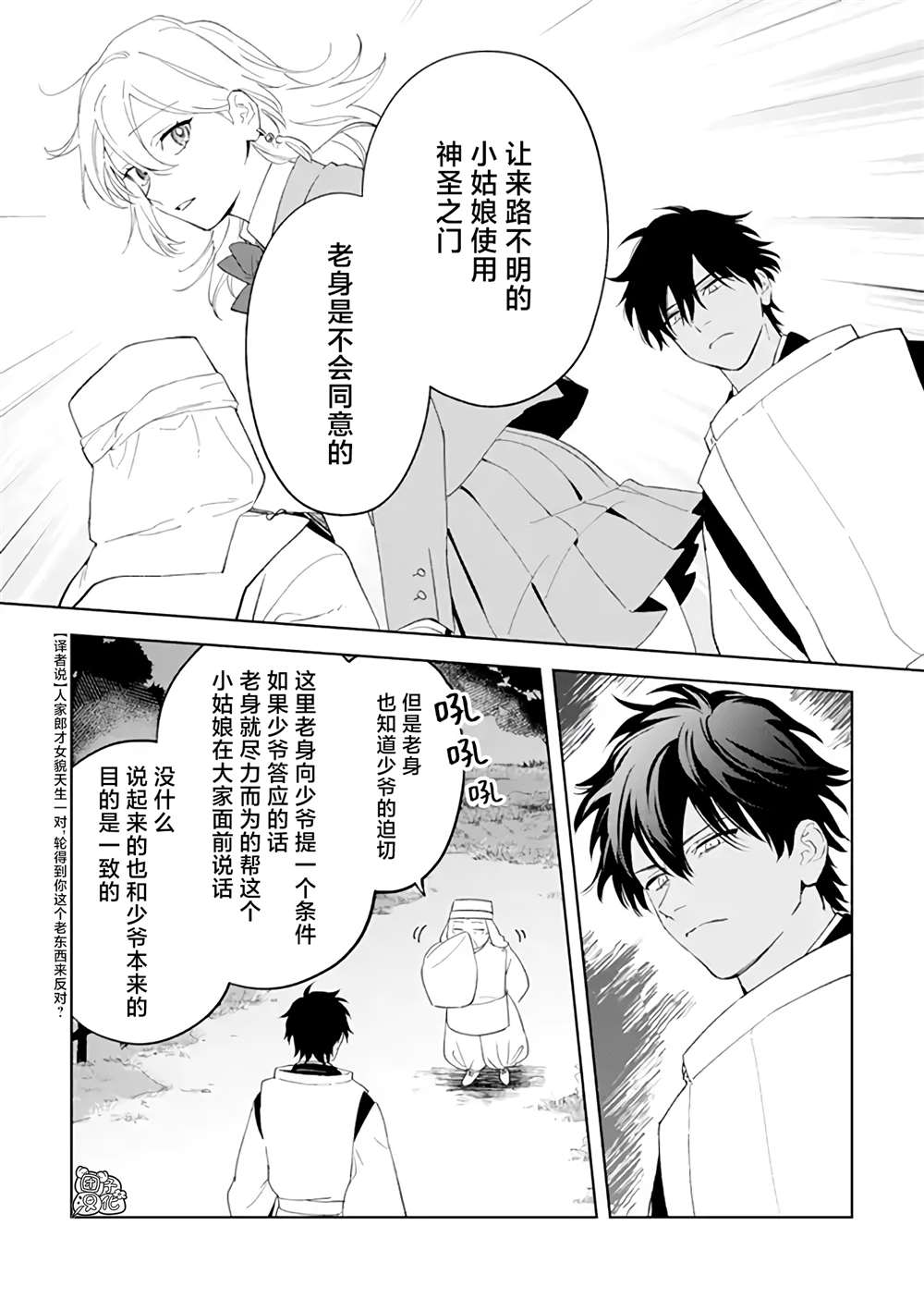 异世界下的煌耀之恋漫画,第2.2话2图