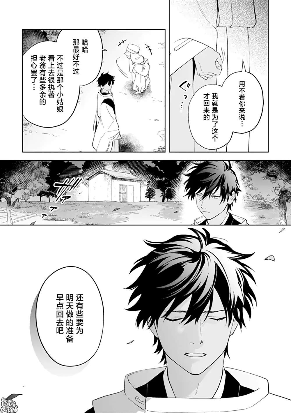 异世界下的煌耀之恋漫画,第2.2话4图