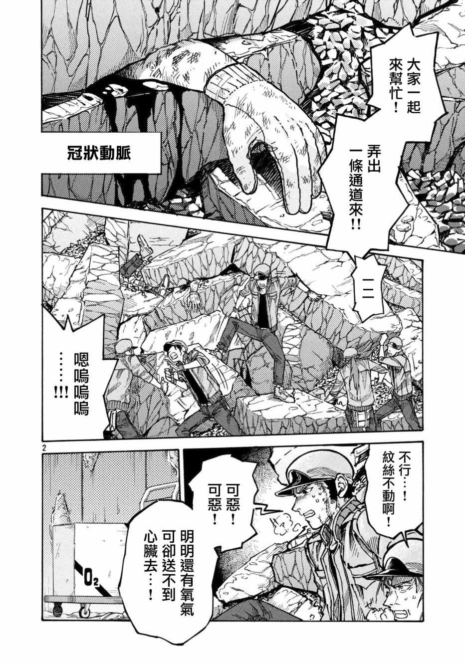 工作细胞black第二季漫画,第10话2图