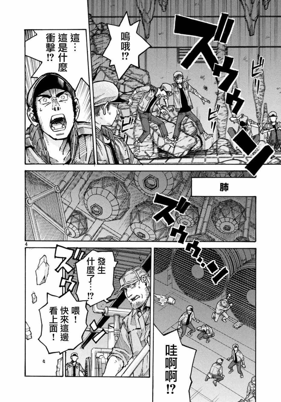 工作细胞black第二季漫画,第10话4图