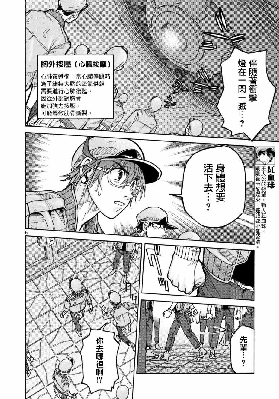 工作细胞black漫画,第10话1图