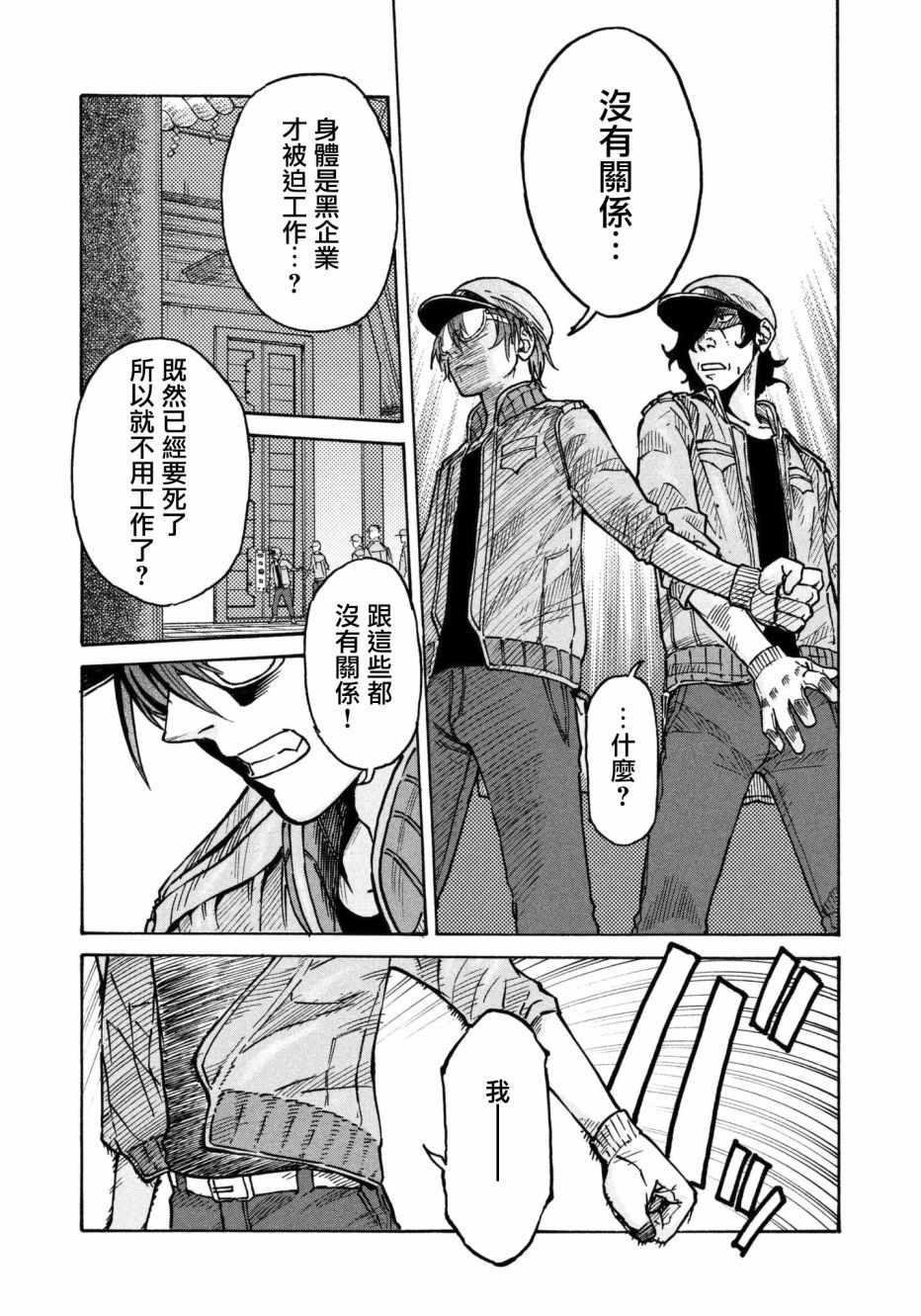 工作细胞black漫画,第10话3图