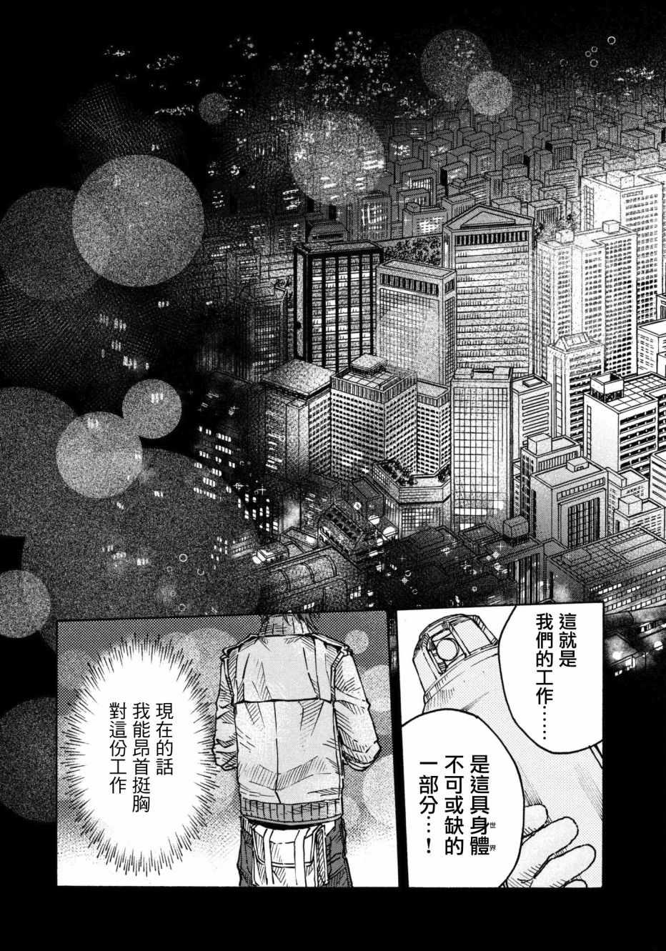 工作细胞black漫画,第10话5图