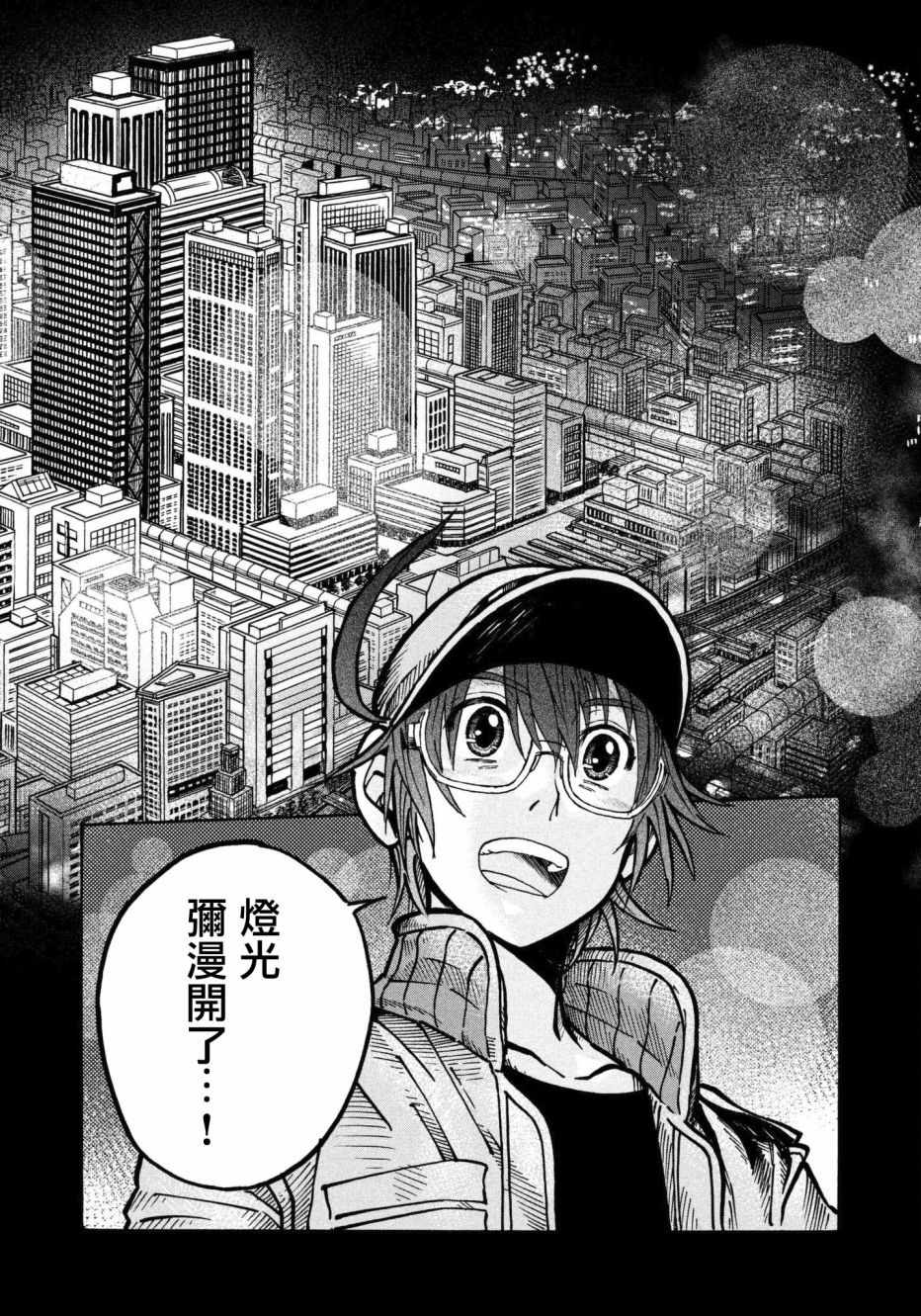 工作细胞black漫画,第10话4图