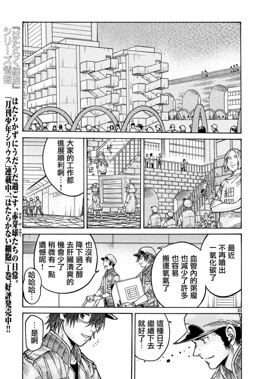 工作细胞black漫画,第10话2图