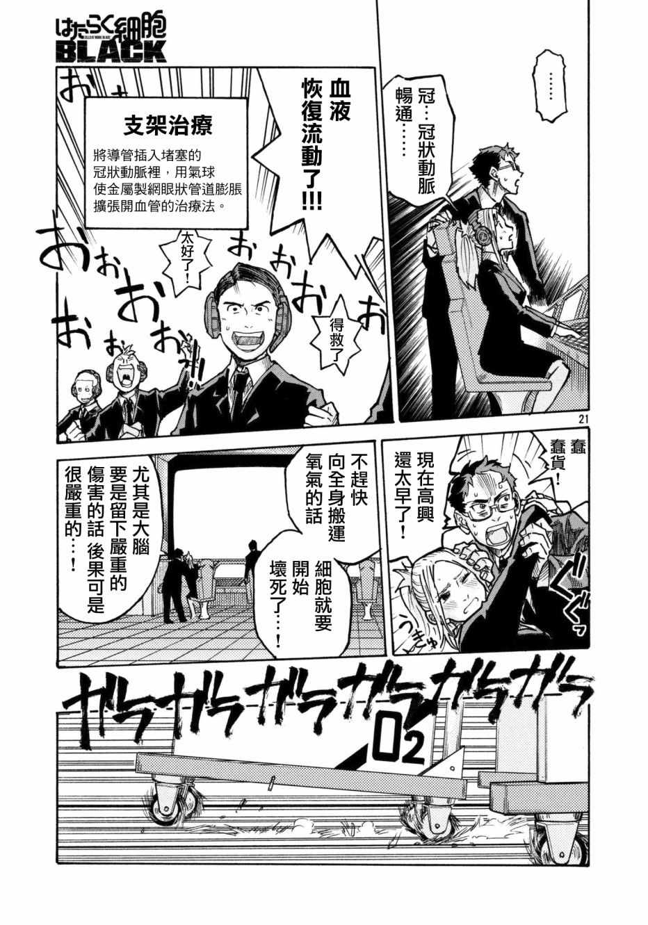 工作细胞black漫画,第10话5图