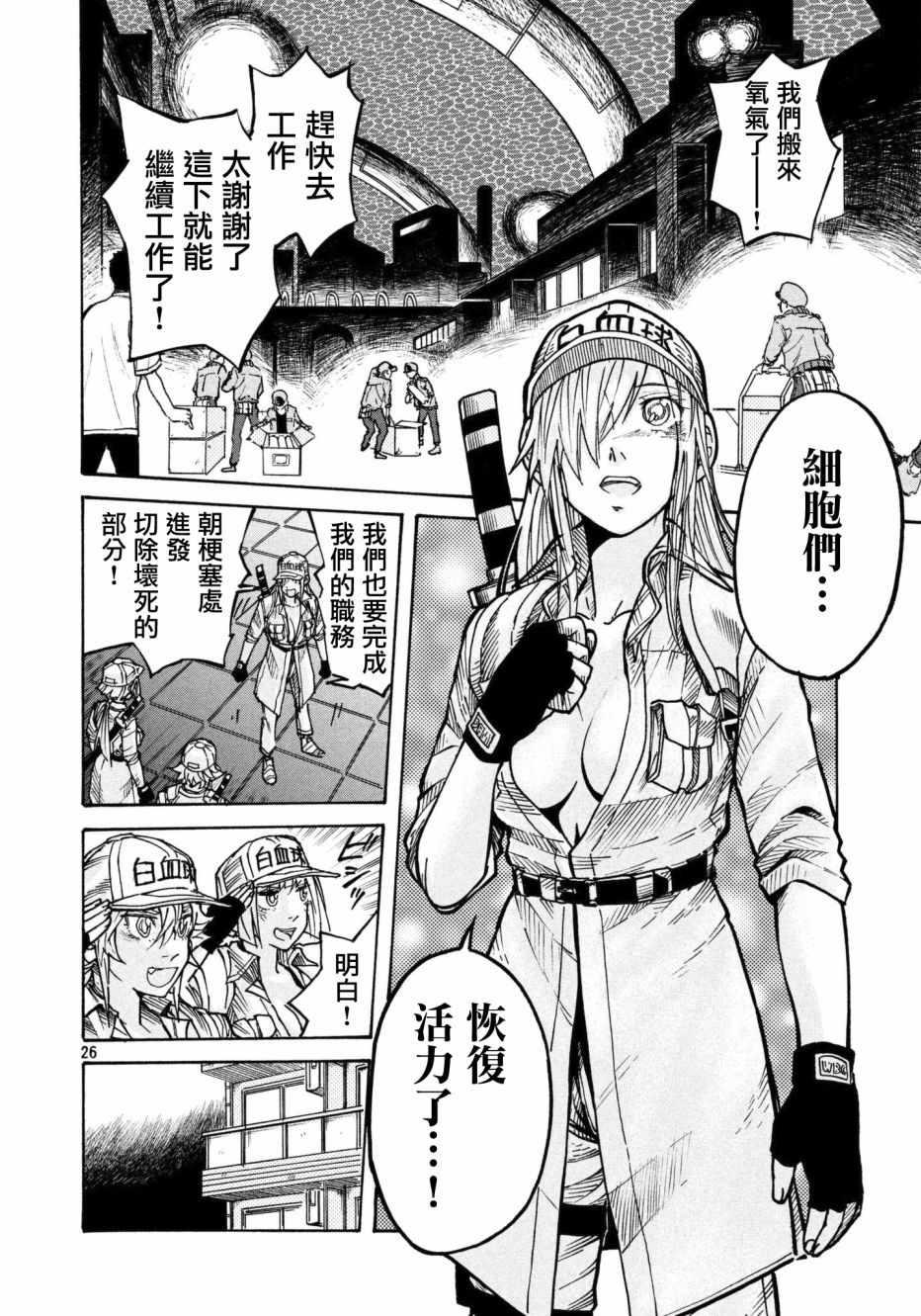 工作细胞black漫画,第10话5图