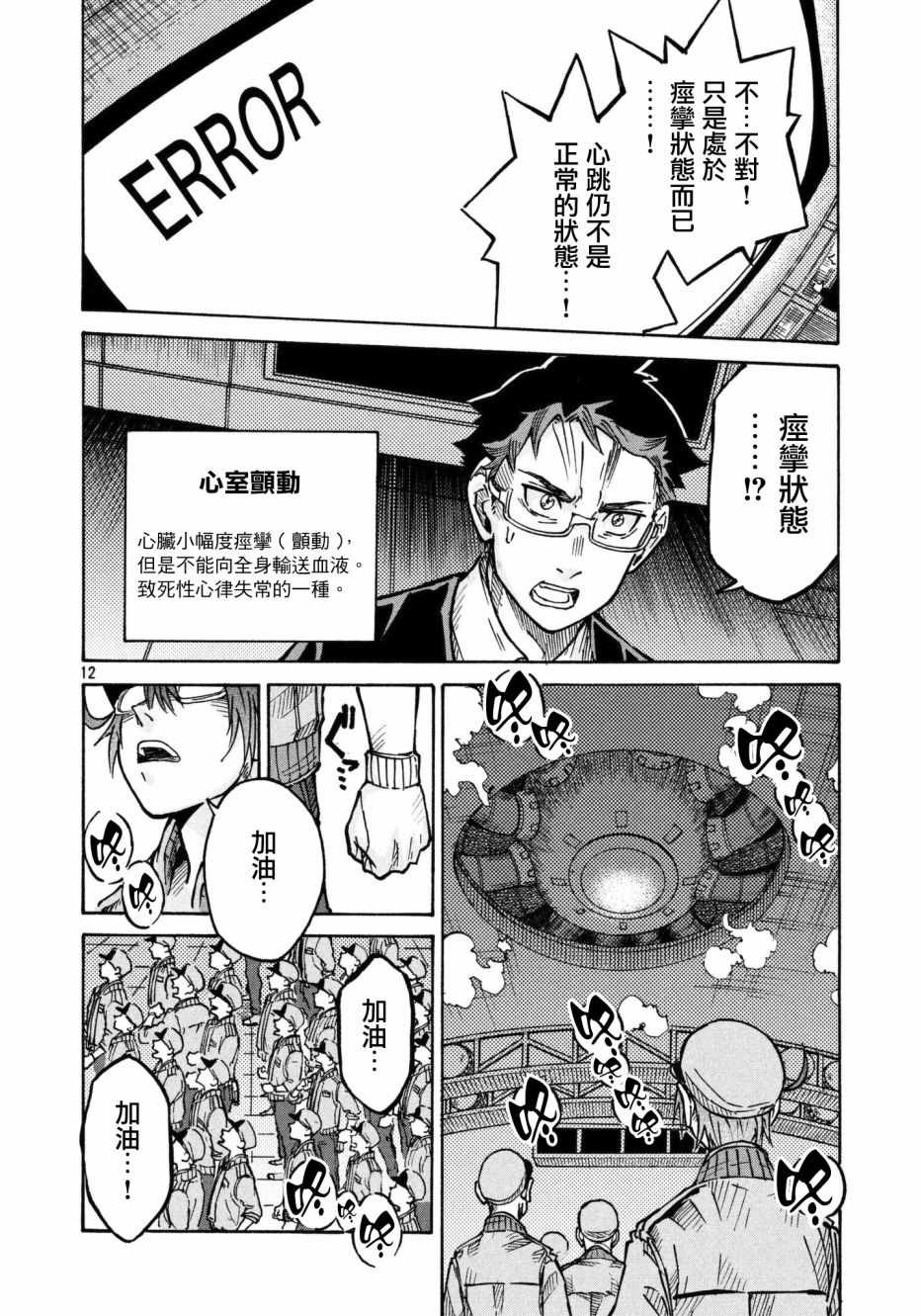 工作细胞black漫画,第10话1图