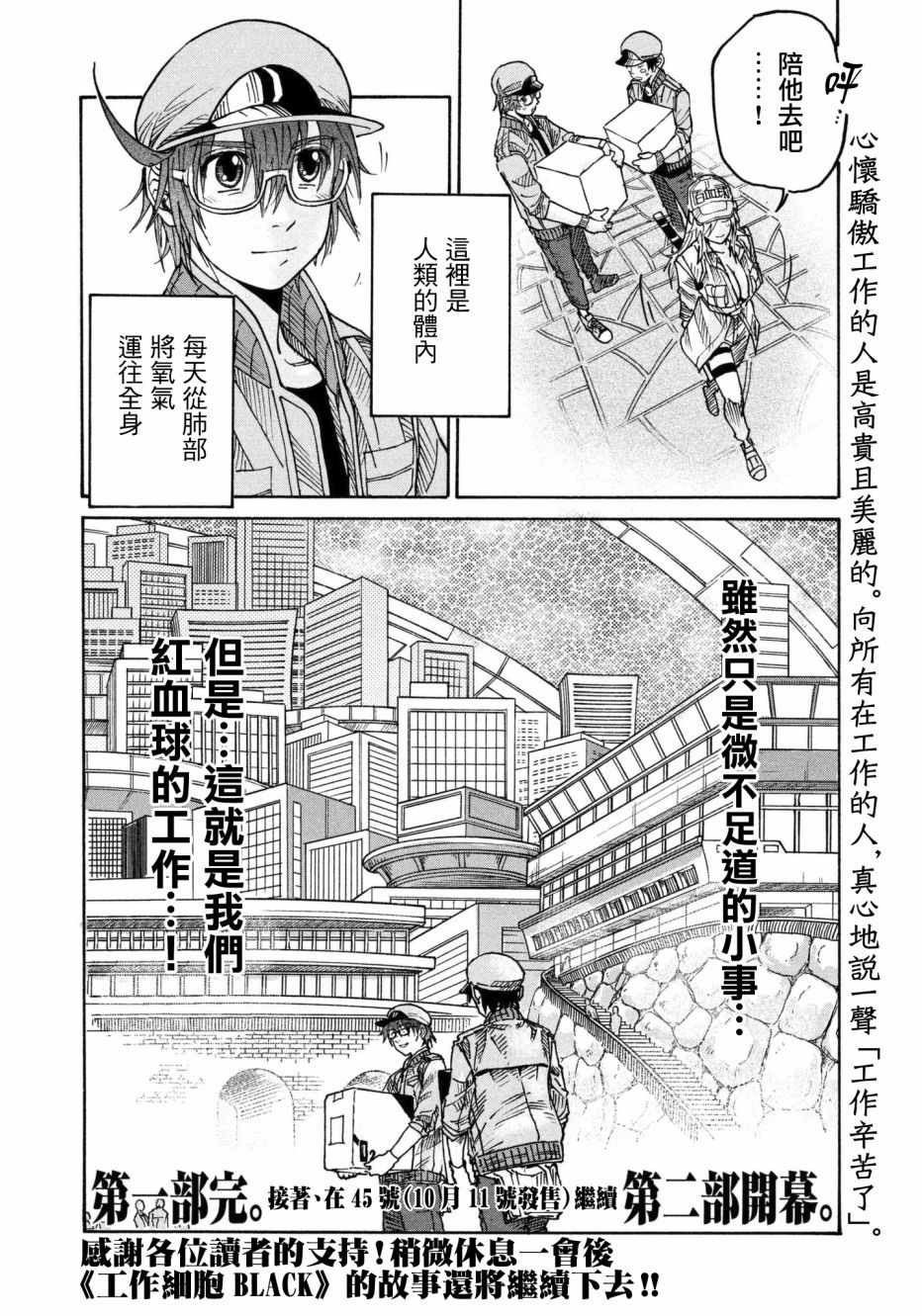 工作细胞black漫画,第10话2图