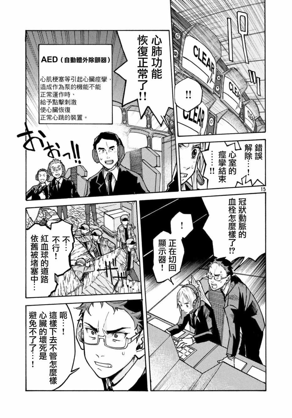 工作细胞black漫画,第10话4图