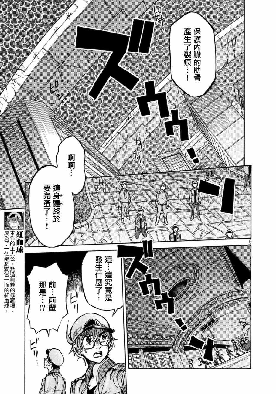 工作细胞black第二季漫画,第10话5图