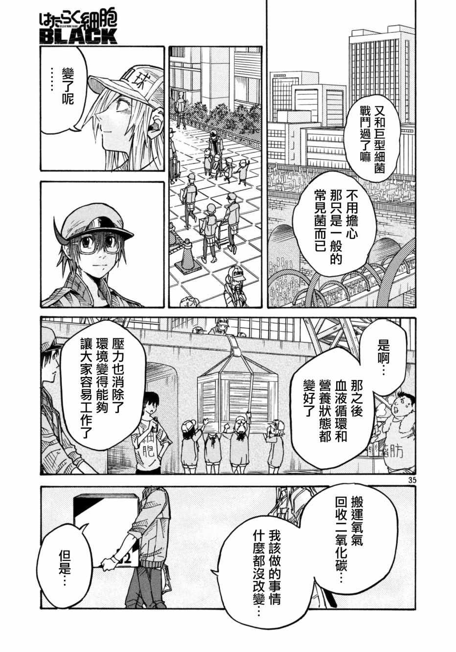 工作细胞black漫画,第10话4图