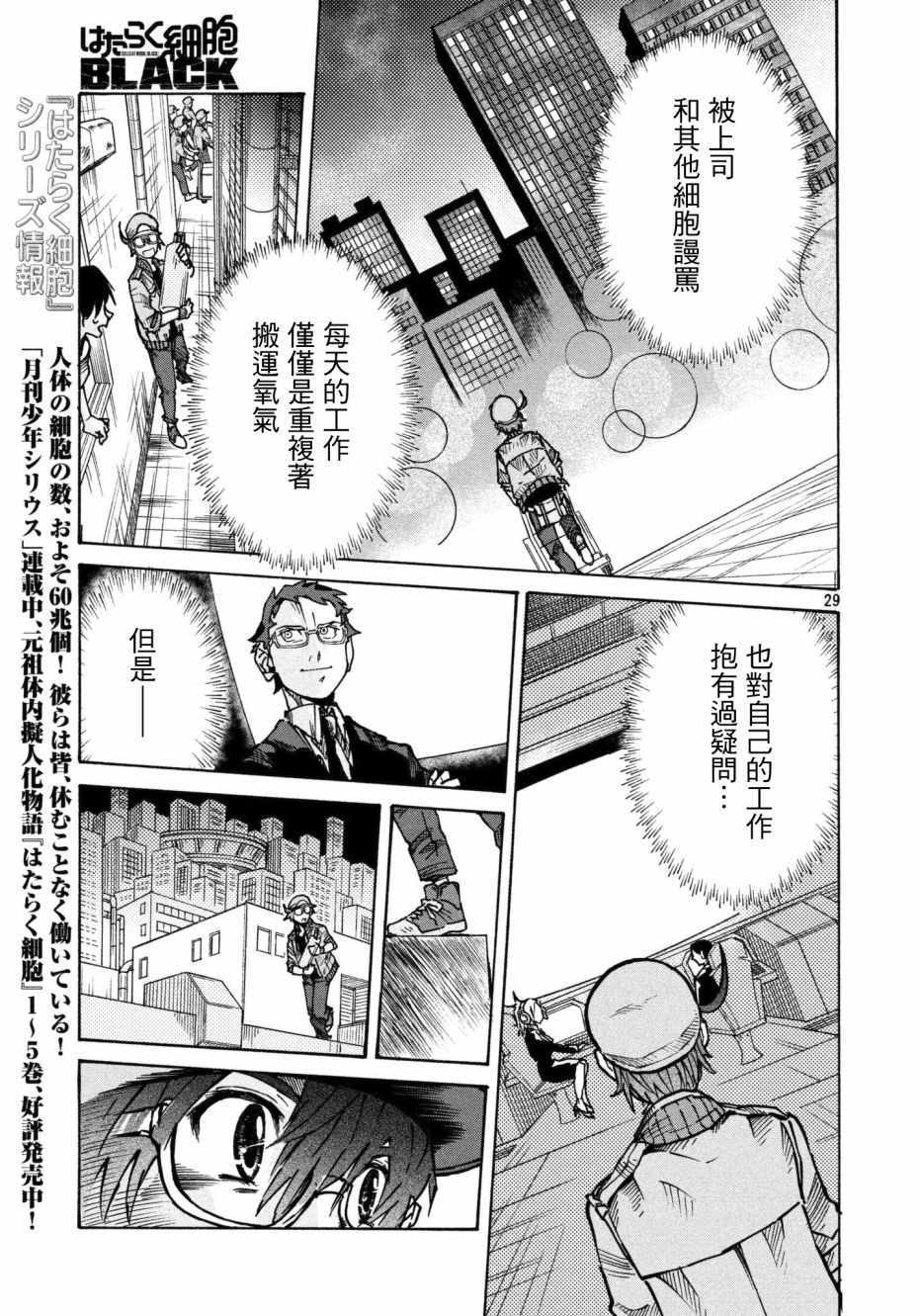 工作细胞black漫画,第10话3图